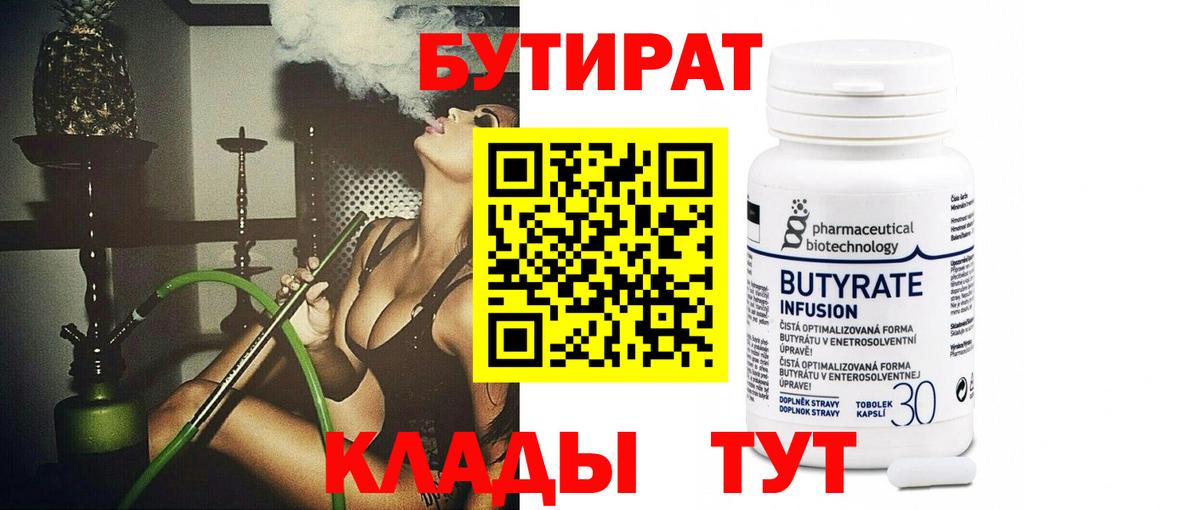 Бутират буратино Муравленко