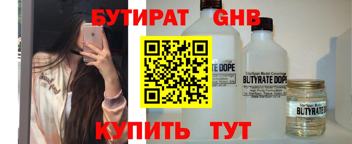 БУТИРАТ GHB  Вход с VPN  Муравленко 