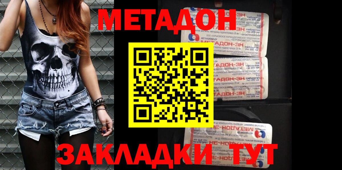 Метадон кристалл Муравленко